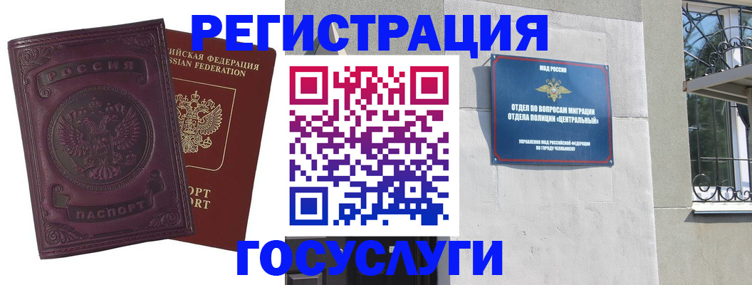 временная регистрация госуслуги в Оби