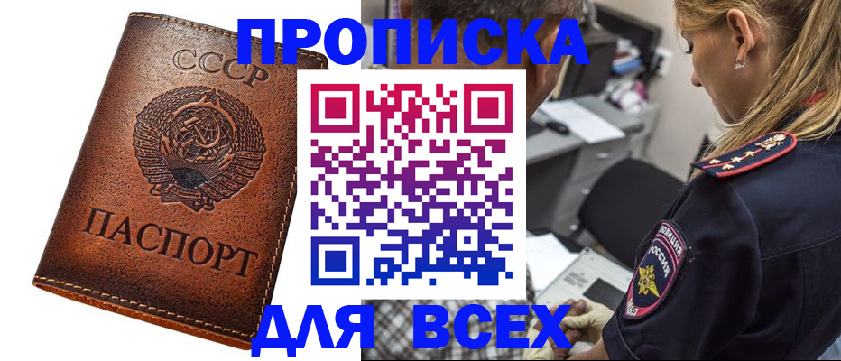 где прописаться в Оби