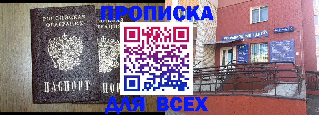 временная регистрация для всех в Оби